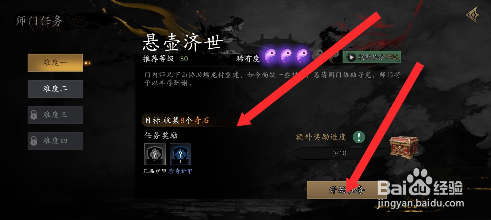 捕盗行纪如何选择收集8个奇石任务