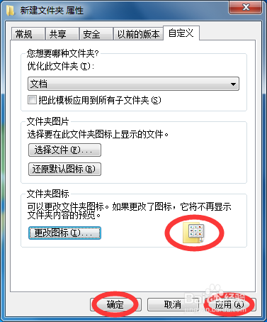 如何修改默认的文件夹图标