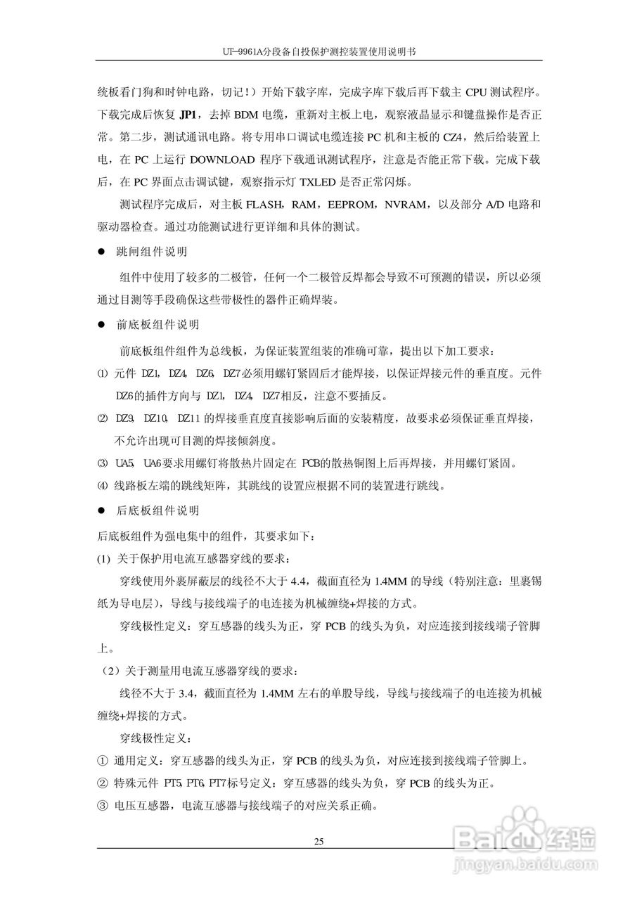 UT-9961A分段备自投保护测控装置使用说明书:[3]