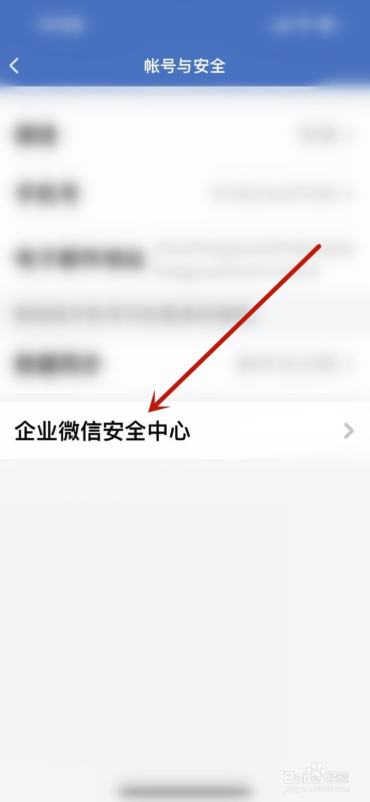 企业微信在哪注销账号？