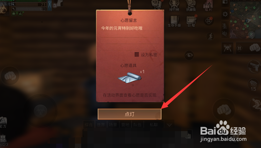 明日之后怎么放飞孔明灯