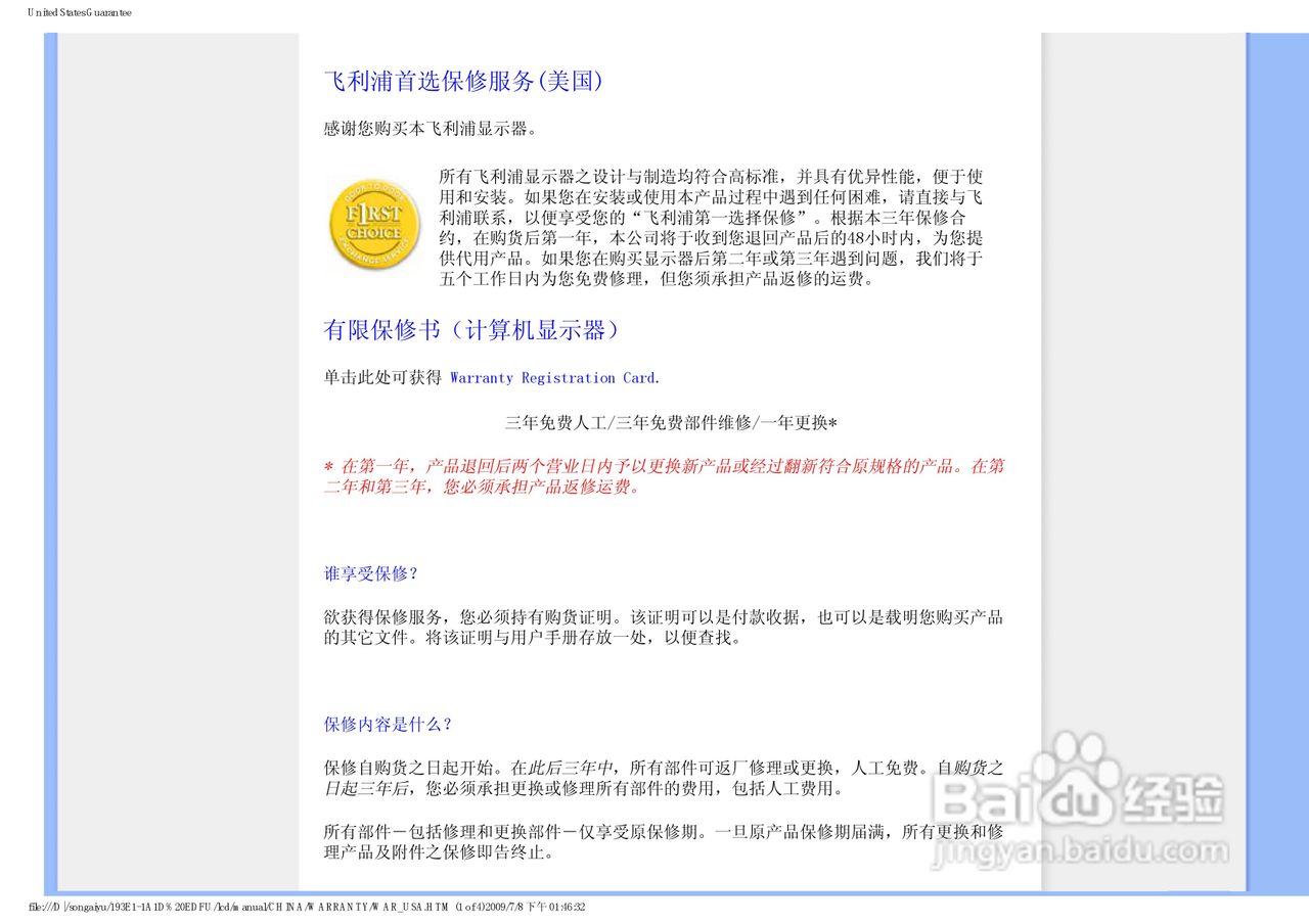 飞利浦193E1SB/93液晶显示器使用说明书:[7]