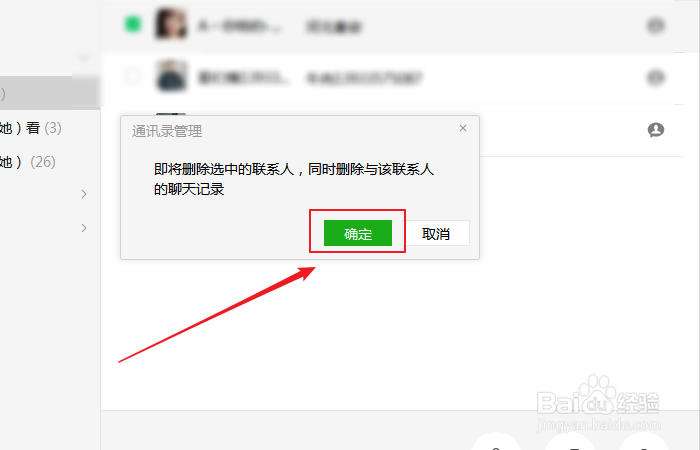 微信如何快速删除全部仅聊天的好友？
