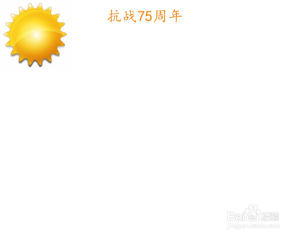 抗战75周年手抄报简单