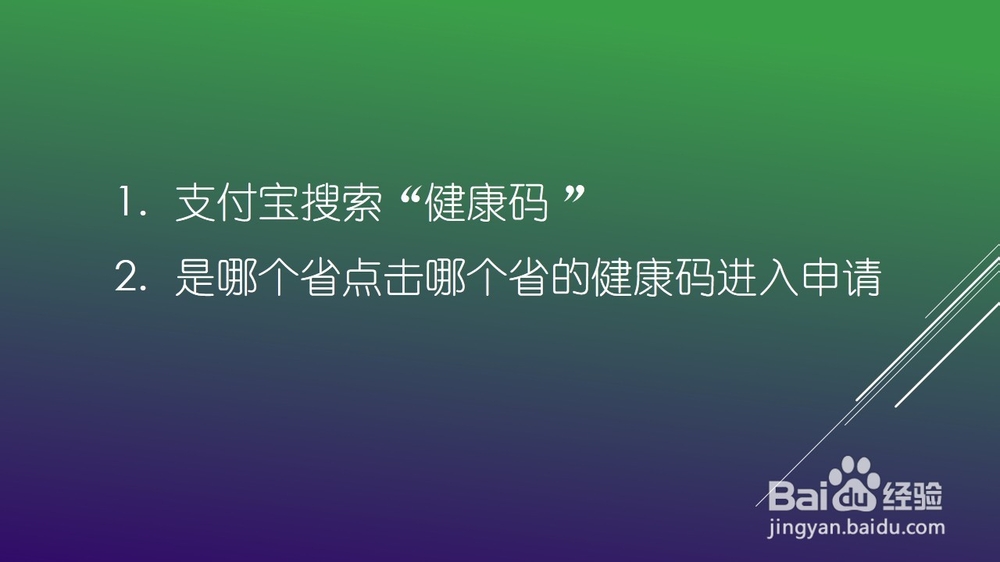 支付宝健康码如何重新申请