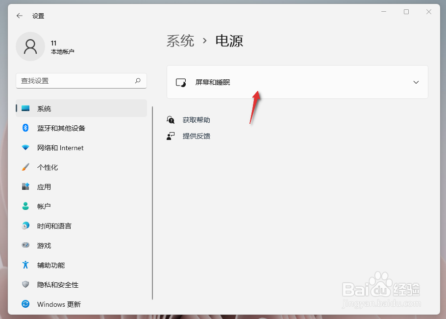 Windows11如何设置永不熄屏