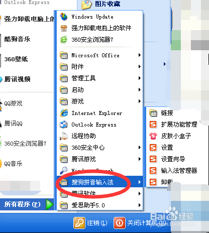 搜狗输入法怎么换个皮肤