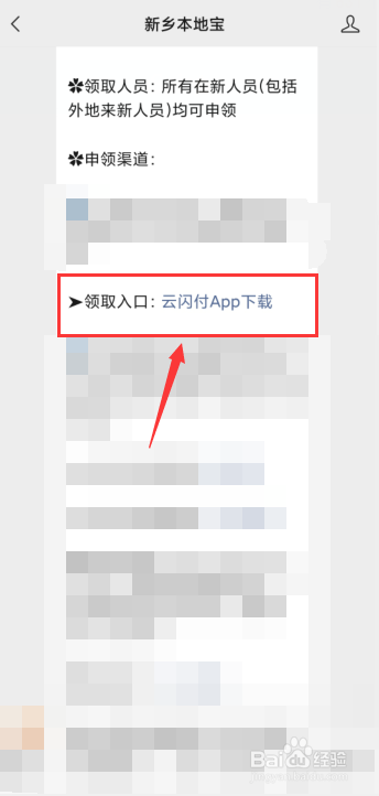 新乡市政府消费券怎么领取