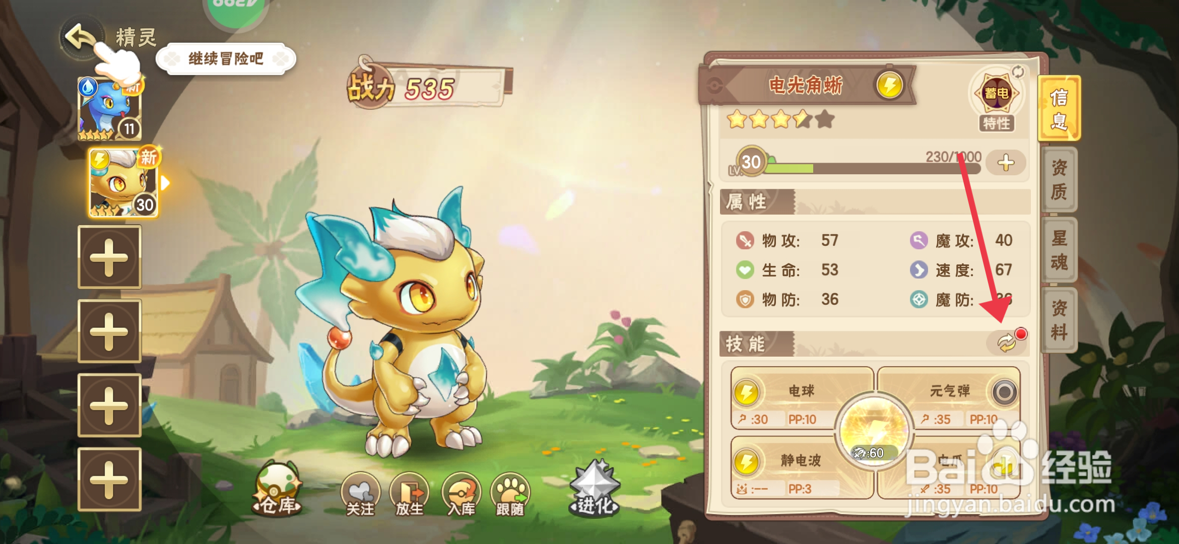 西普大陆如何配置静电波技能?