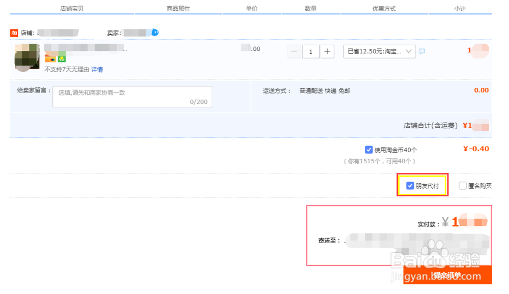 淘宝上购物如何找朋友代付的三种详细方法