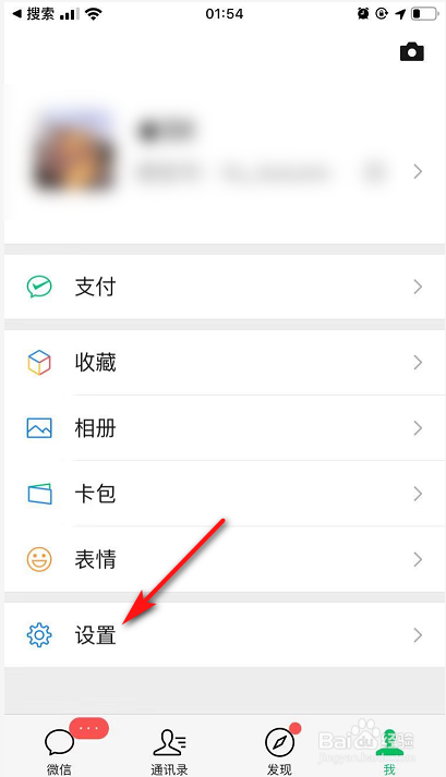 如何关闭微信朋友圈视频自动播放