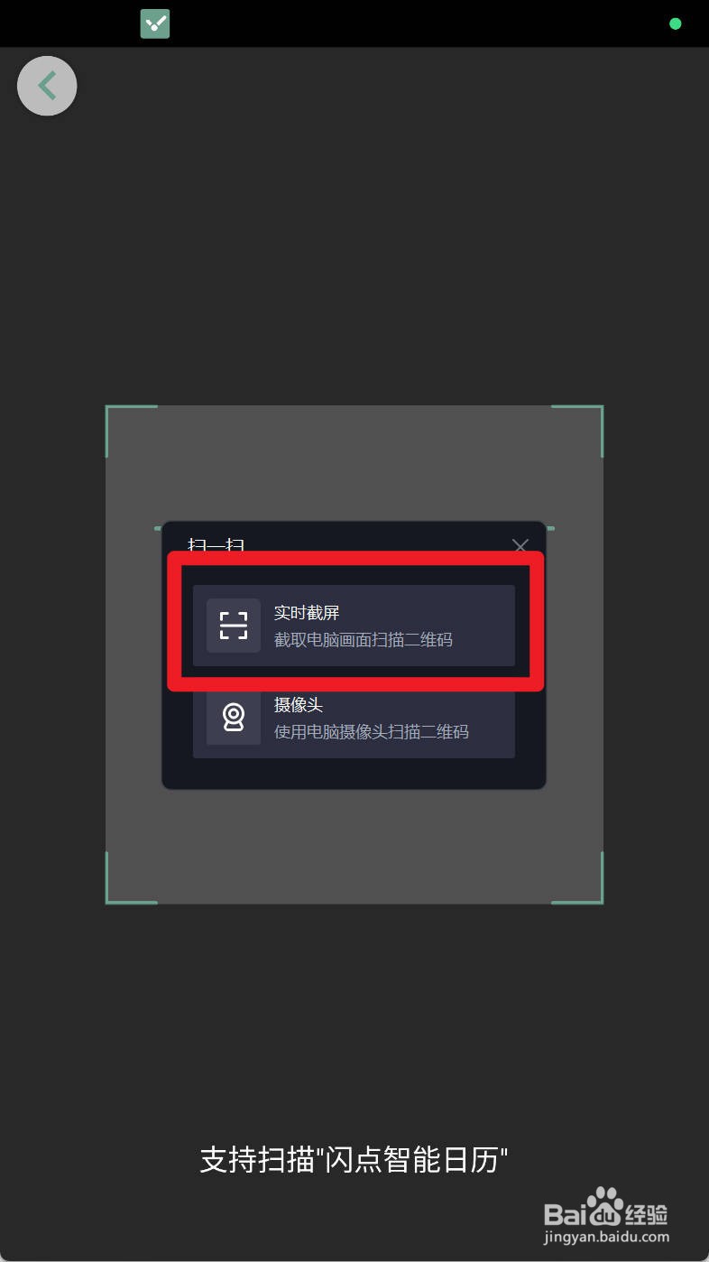 闪点清单如何开启扫一扫实时截屏