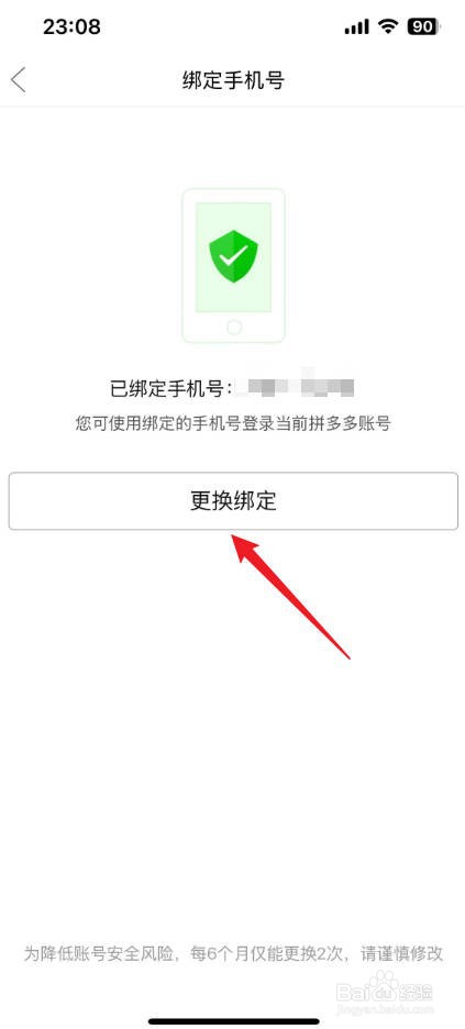 拼多多怎么解绑手机号