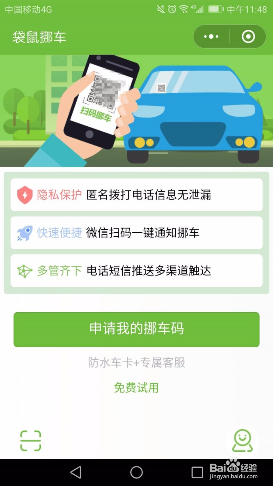 袋鼠挪车的操作流程