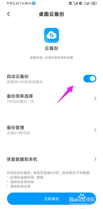 如何开启小米自动云备份功能