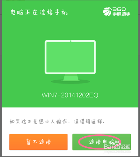 360手机助手如何无线管理手机