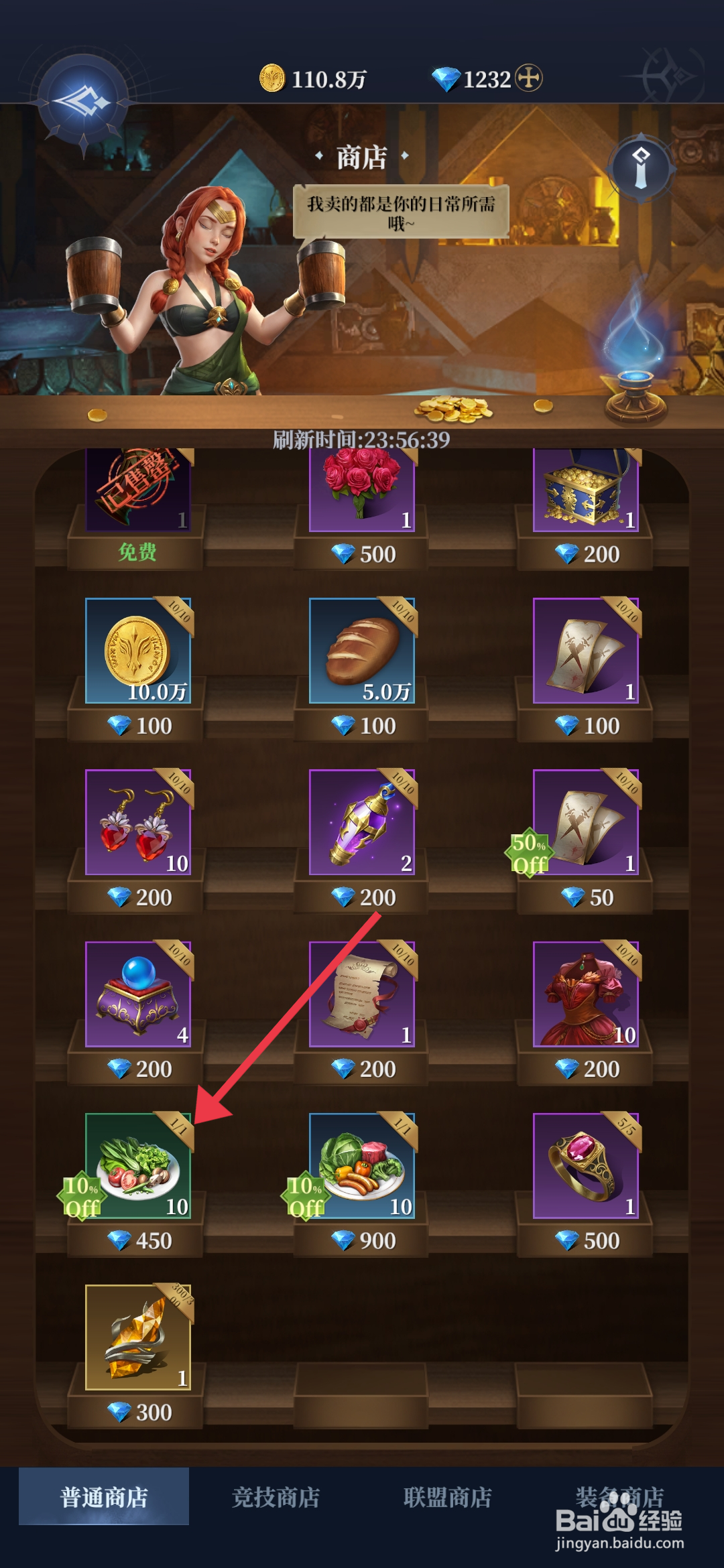 利萨斯英雄如何【购买中型宴会食材】？