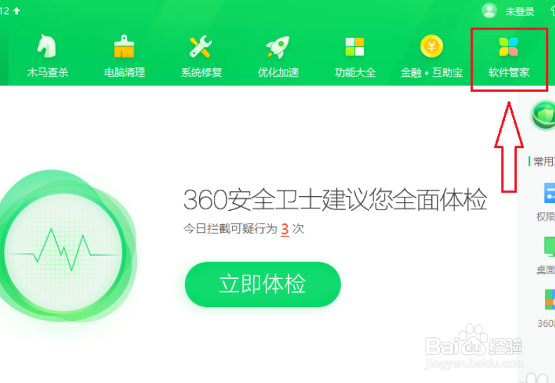 360安全卫士怎么清理安装包