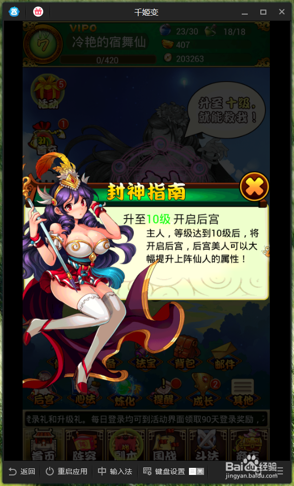 电脑上怎么样玩千姬变