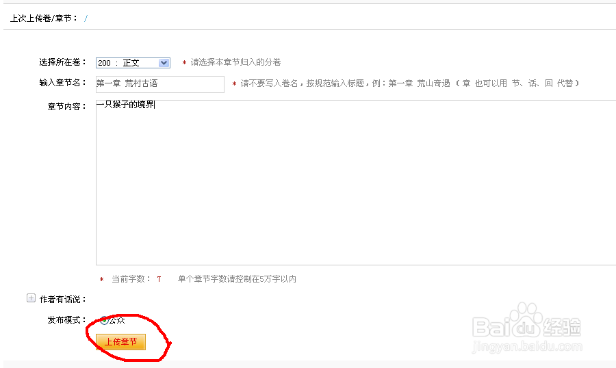 如何在网上发布小说