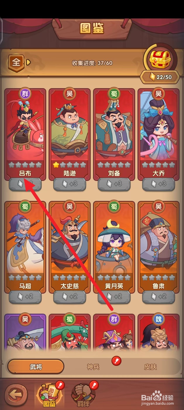 守护之境如何查看武将吕布的生命？