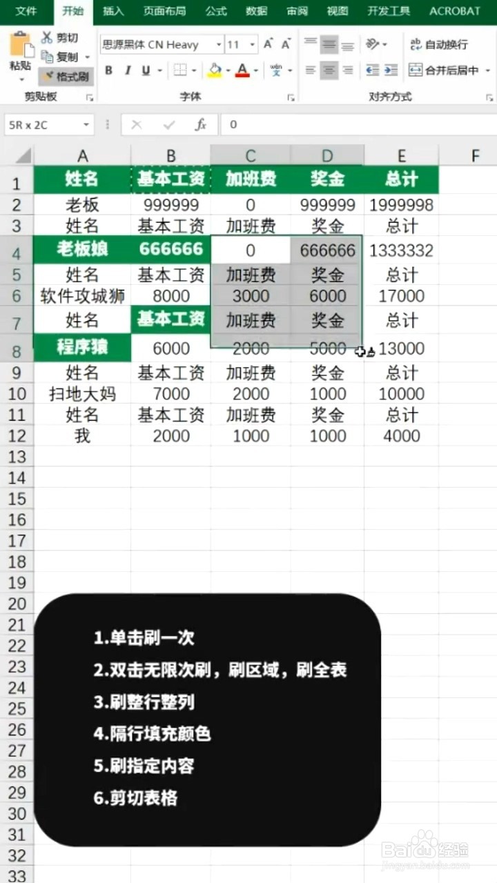 格式刷的使用小技巧