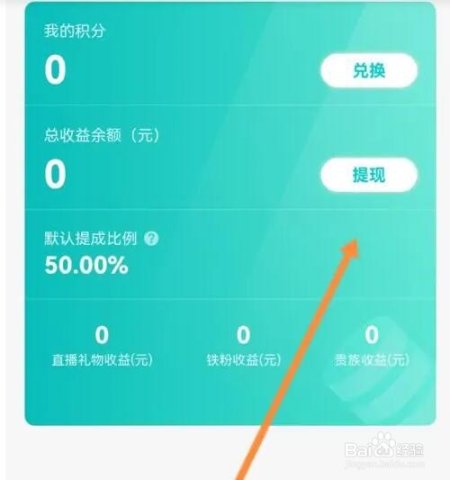 Sure软件如何提现直播礼物收益