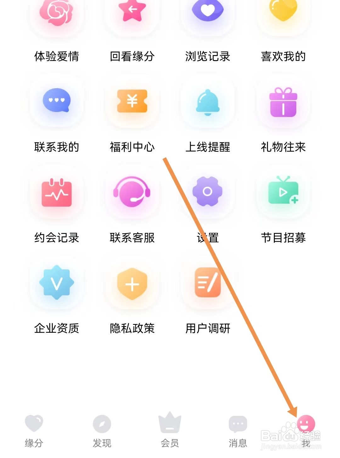 世纪佳缘怎样设置消息设置