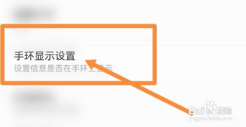 小米手环6怎样设置隐藏的通知内容