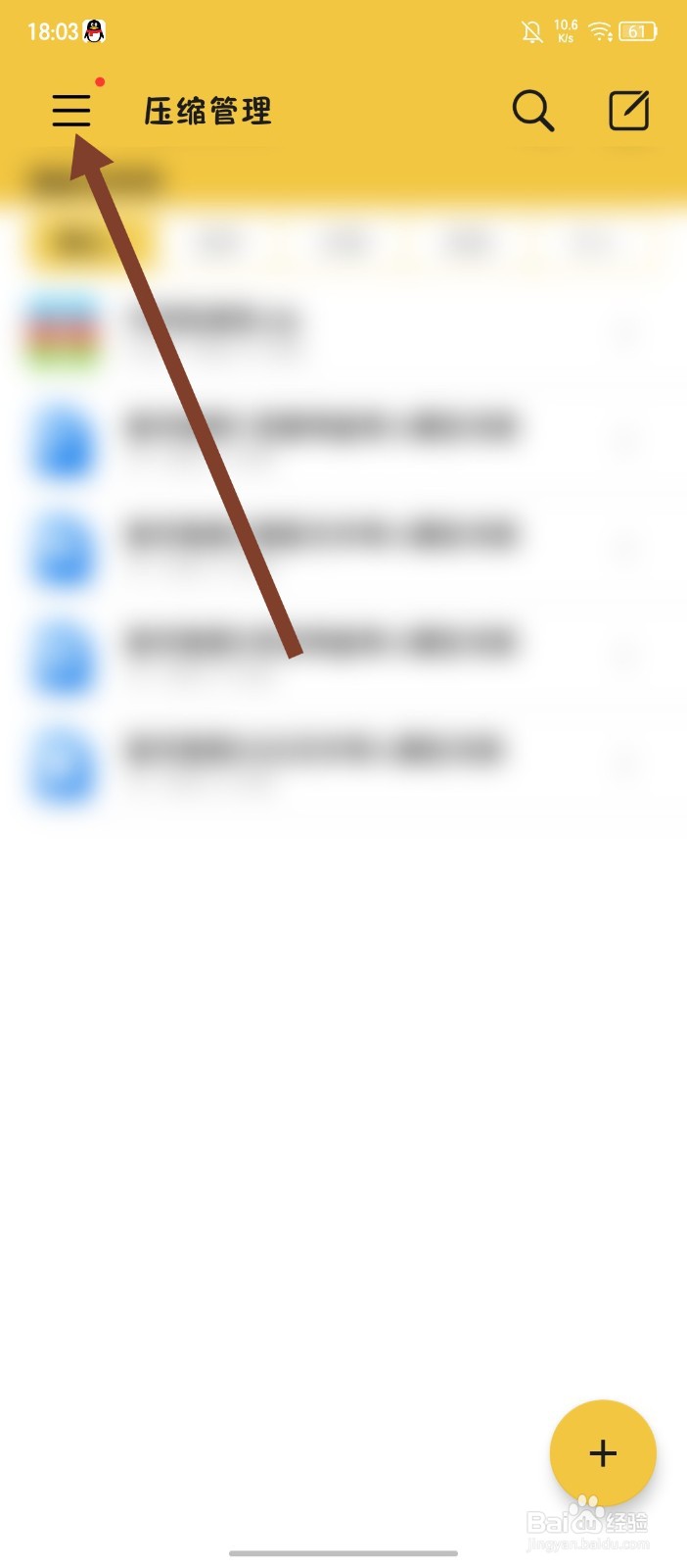 《解压专家》APP怎么开启显示隐藏文件