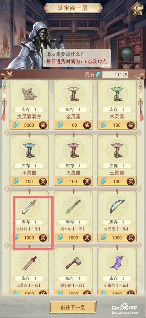 凡人传说如何才能获得玄铁剑