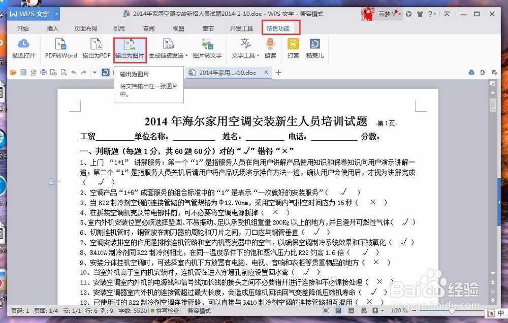 如何把WORD文档转换成图片格式？
