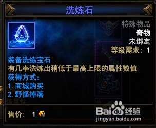 黑暗之光装备洗炼