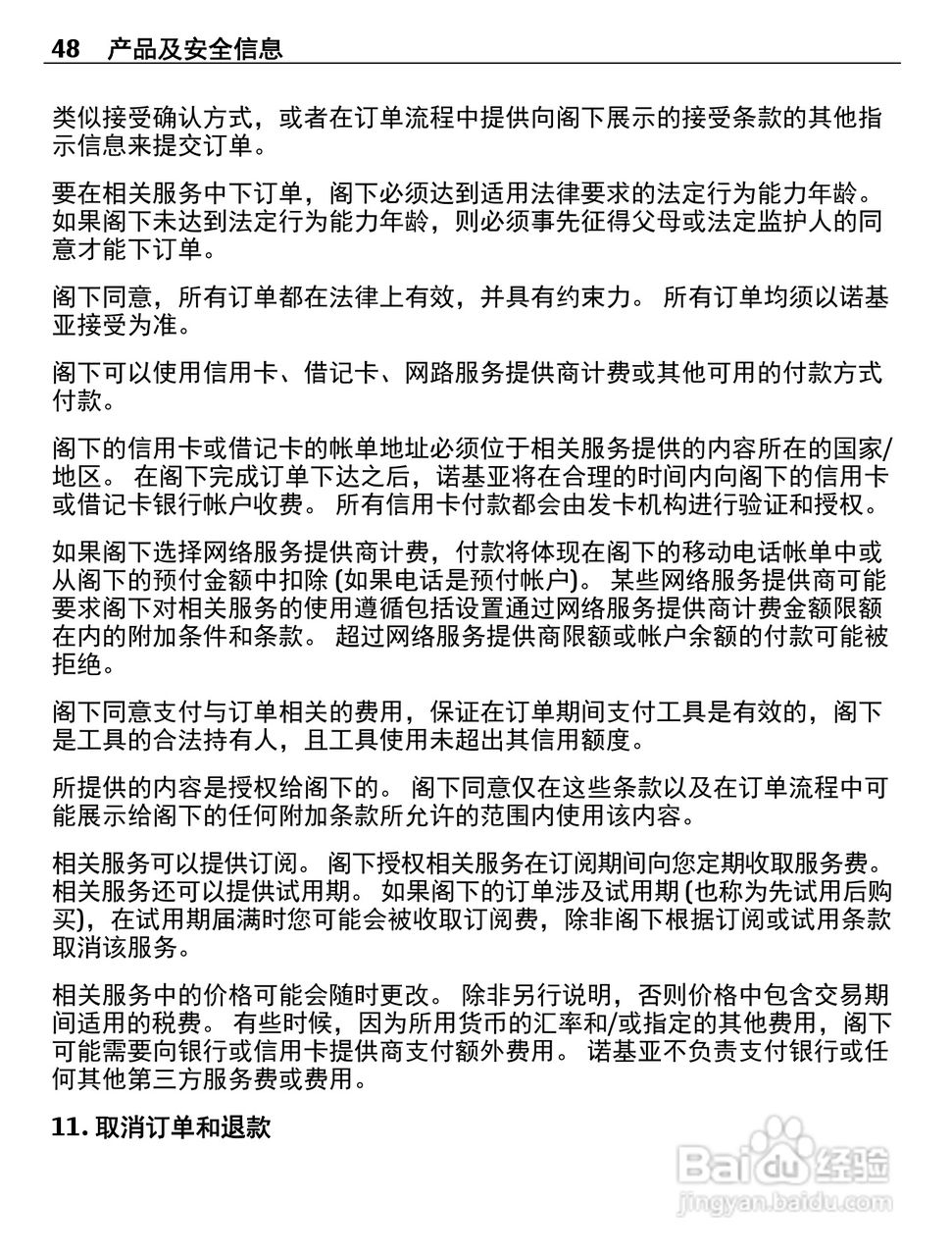 诺基亚X2-05手机使用说明书:[5]