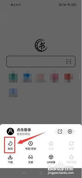 书签地球app怎么开启夜间模式？
