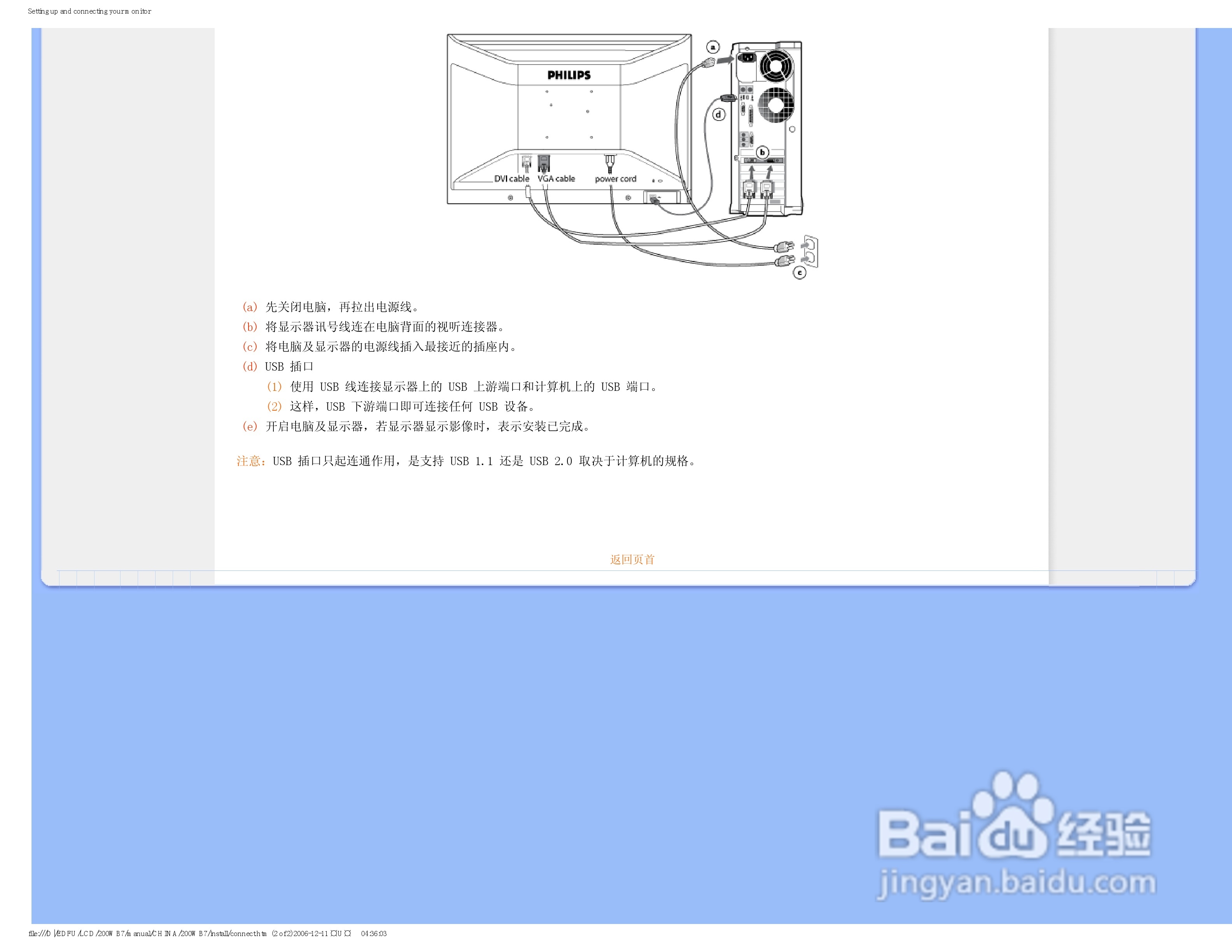 飞利浦200WB7ES/93液晶显示器使用说明书:[6]