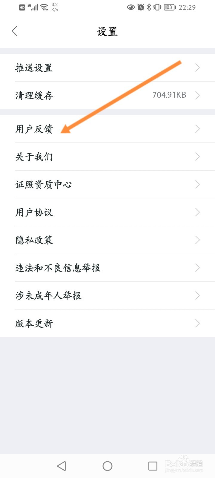 我爱我家软件怎么进行用户反馈