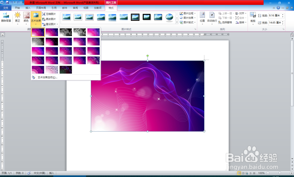 Word中如何调整（ps）图片