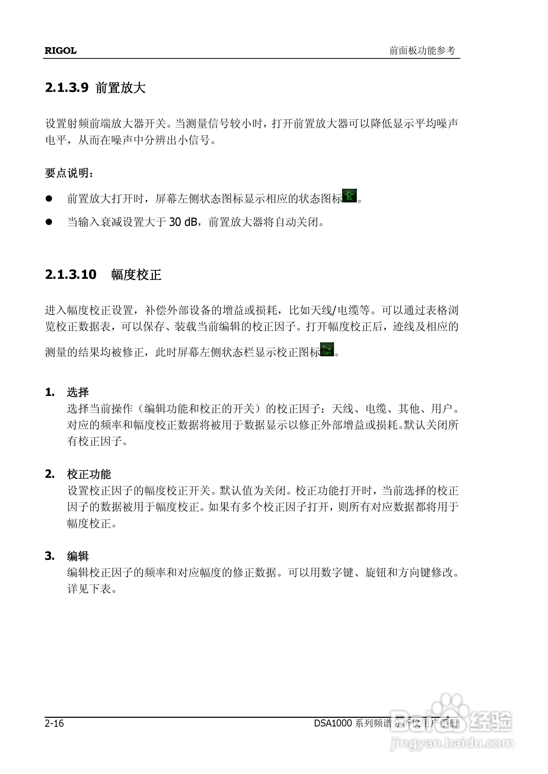 DSA1020频谱分析仪使用说明书:[7]