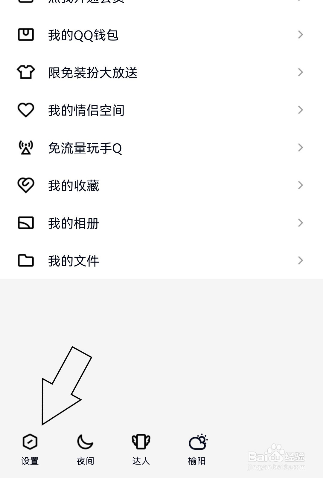 怎么打开QQ顶部消息提醒