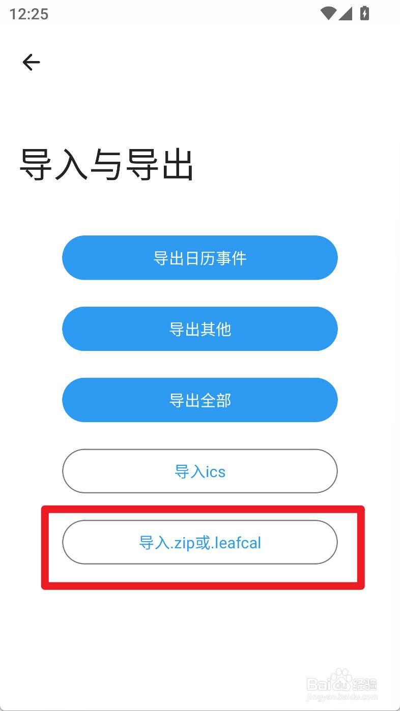 一叶日历如何如何导入.zip或.leafcal