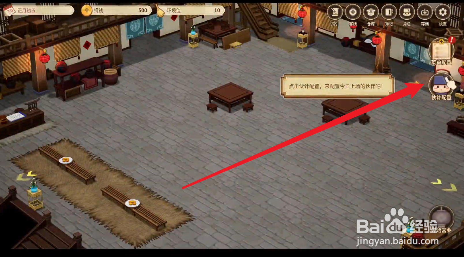 仙剑客栈怎么选择伙伴