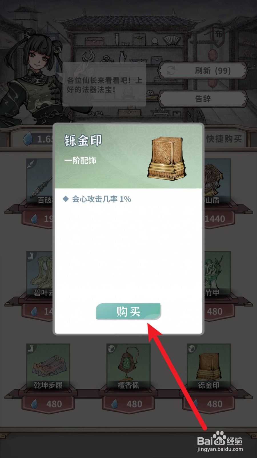 碧海苍云录怎么获得铄金印