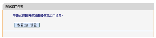 路由器如何恢复出厂设置【实例】