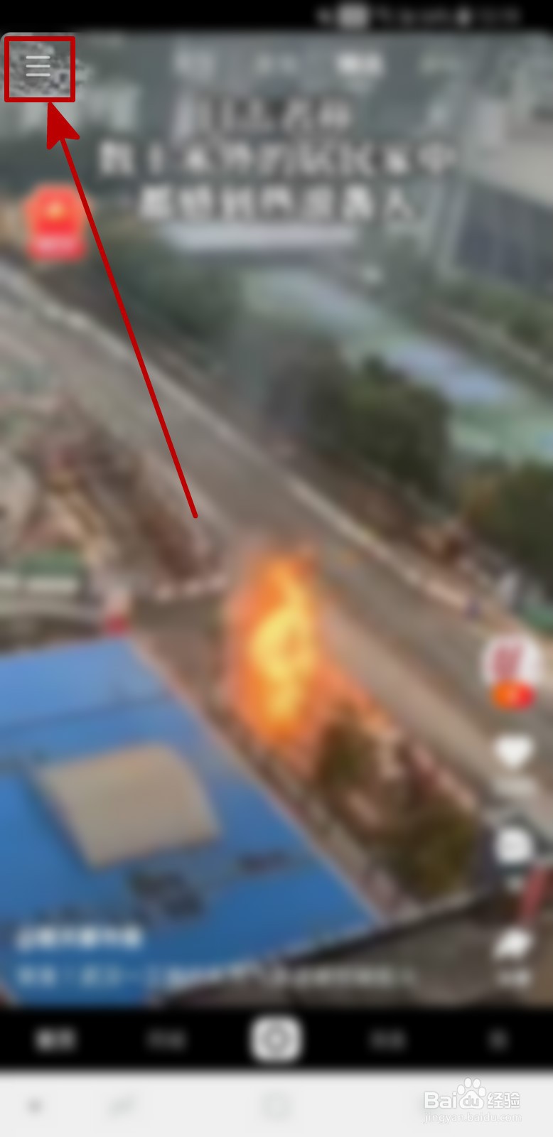 怎样开启快手APP的帐号保护