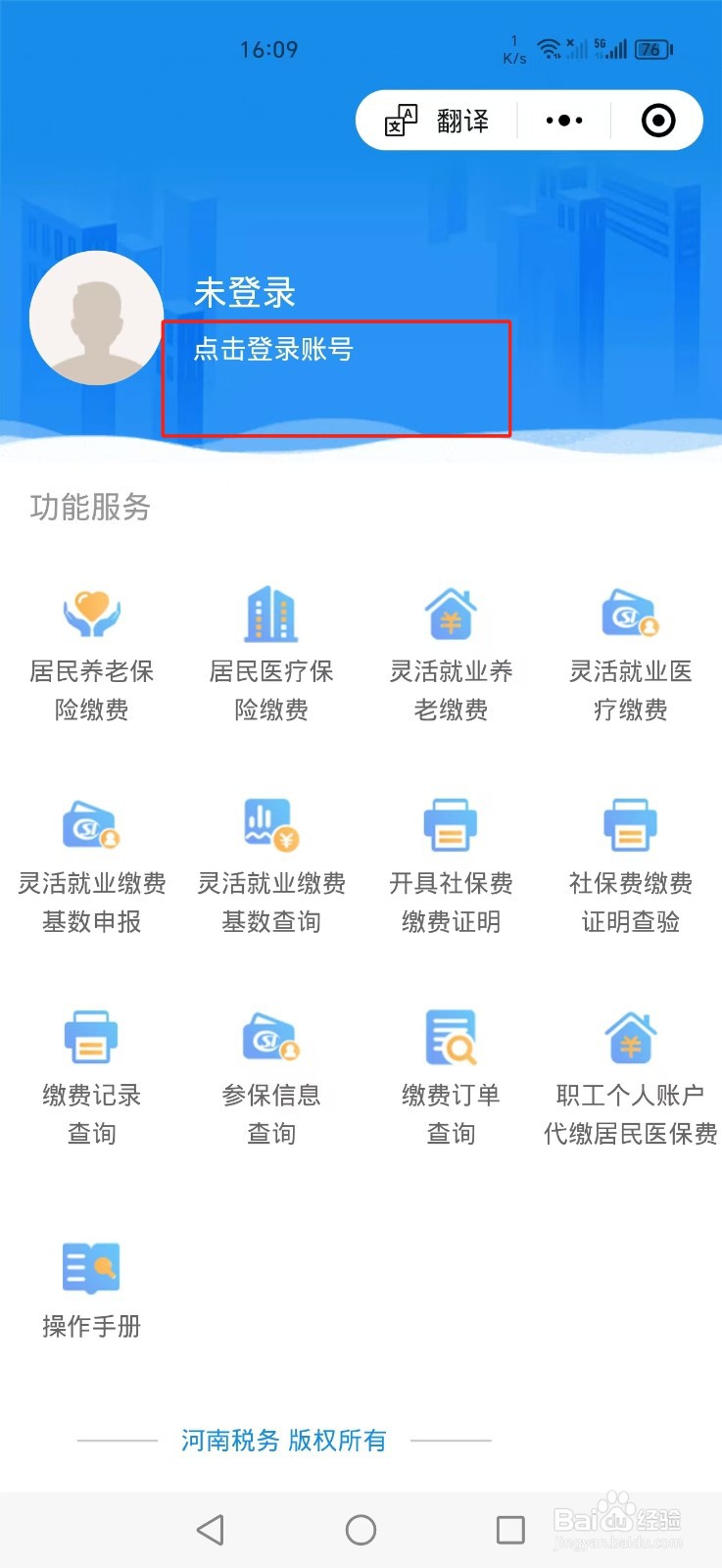 河南合作医疗怎么在网上缴费2025