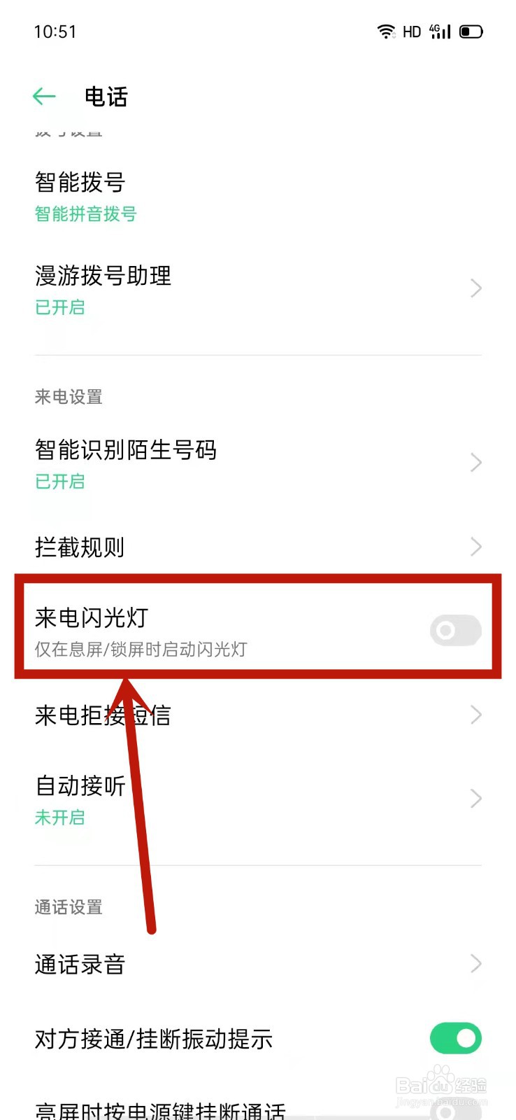 oppo怎么设置来电闪光灯