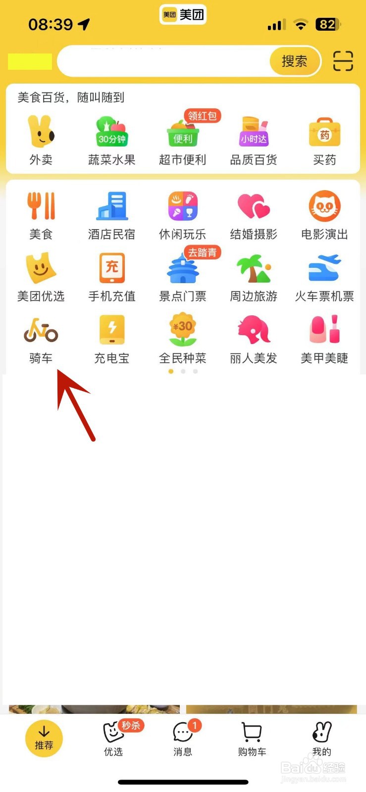 美团自行车怎么收费
