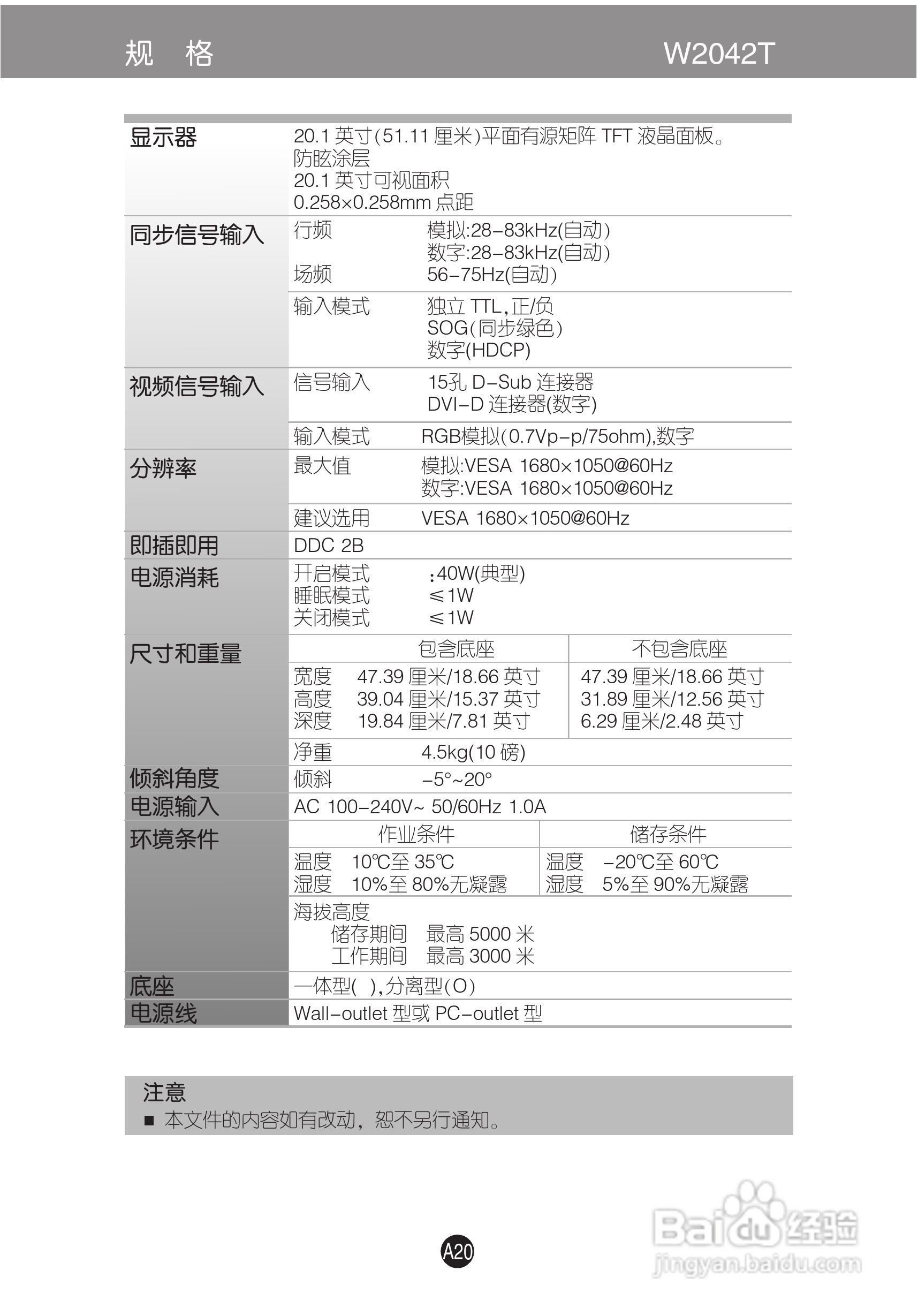 LG W1942T液晶显示器使用说明书:[3]