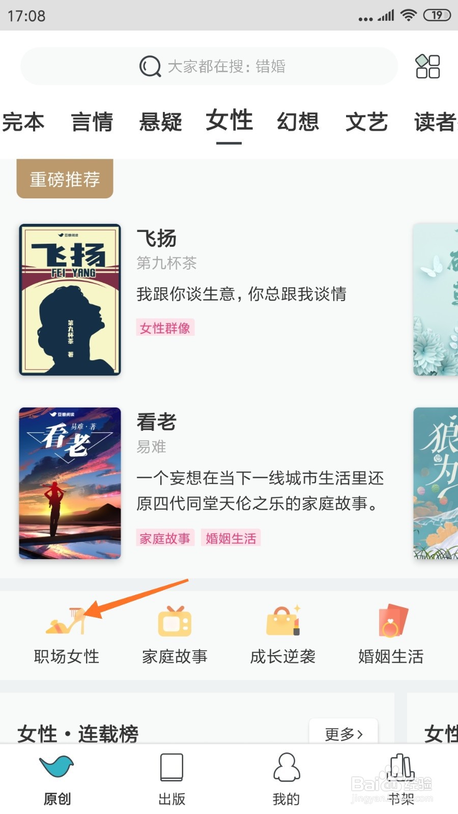 豆瓣阅读中怎么查看明月何皎皎